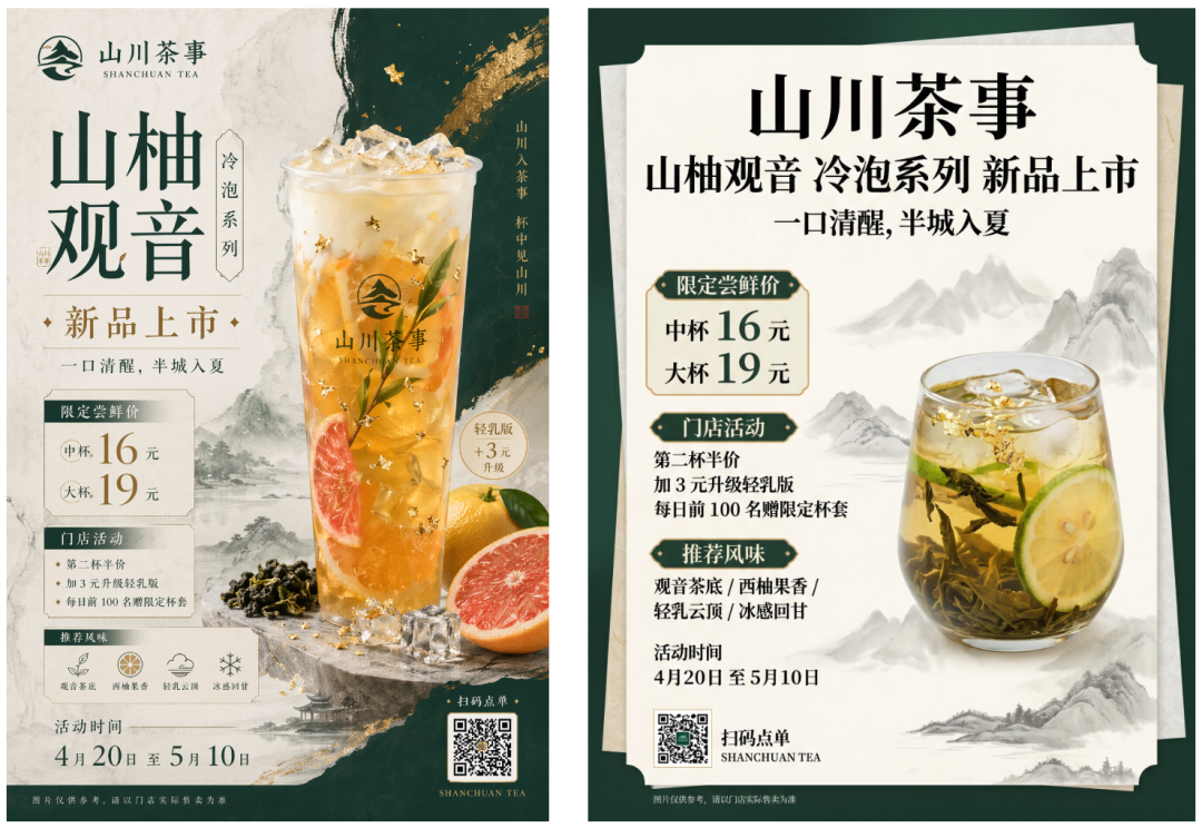 Chinese Tea Drink Product Launch Poster